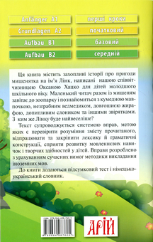 Бумажная книга «Мишеня Лінк», автор Оксана Хацко - фото №2 - миниатюра