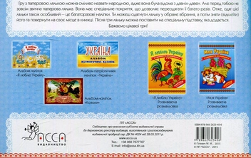 Бумажная книга «Я - україночка. Одягни ляльку. Альбом наліпок» - фото №2 - миниатюра