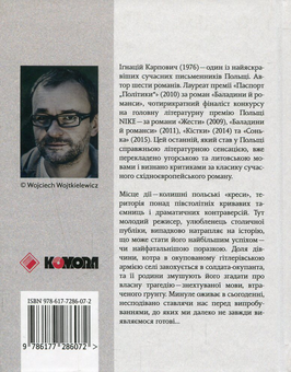 Паперова книга «Сонька», автор Ігнацій Карпович - фото №2 - мініатюра