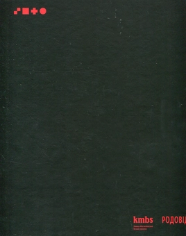 Паперова книга «Казимир Малевич. Київський період. 1928-1930», автор Тетяна Філевська - фото №2 - мініатюра