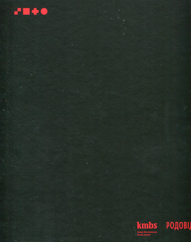 Бумажная книга «Казимир Малевич. Київський період 1928-1930», автор Татьяна Филевская - фото №2 - миниатюра