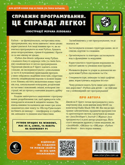 Бумажная книга «Веселий вступ до програмування (комплект із 2 книг)», авторов Ник Морган, Джейсон Бриггс - фото №5 - миниатюра