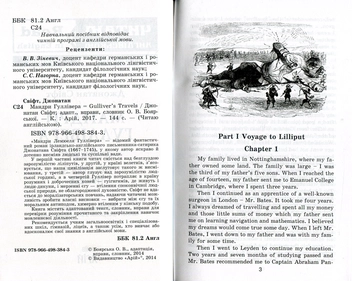 Паперова книга «Gulliver's Travels / Мандри Гуллівера», автор Джонатан Свiфт - фото №3 - мініатюра