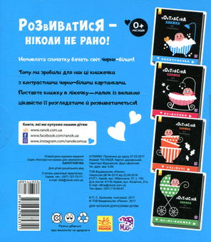 Бумажная книга «Контрастна книжка для немовляти. Лапотунечка» - фото №2 - миниатюра
