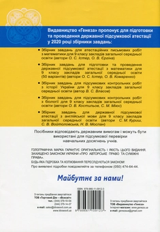 Бумажная книга «ДПА 2020. Історія України. Збірник завдань. 9 клас», автор Виталий Власов - фото №2 - миниатюра