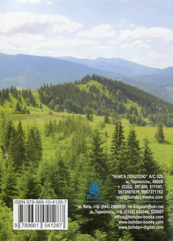 Паперова книга «Your fellow-traveller», автор Марія Кучма - фото №2 - мініатюра