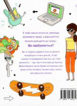 Бумажная книга «Відверта розмова про вас, дівчата», автор Лиззи Кокс - фото №2 - миниатюра