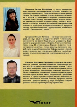 Паперова книга «Регулювання ринку свинини України в умовах євроінтеграції», авторів Наталія Вдовенко, Наталія Грищенко, Володимир Шепелєв - фото №2 - мініатюра