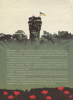 Паперова книга «Нескорені. Інтерв’ю із Героями АТО», автор Валентина Розуменко - фото №2 - мініатюра