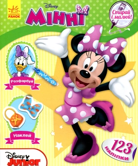 Бумажная книга «Мінні. Disney» - фото №1 - миниатюра