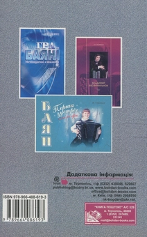 Паперова книга «Музична педагогіка та виконавство. Випуск 2. Збірник статей», автор Петро Серотюк - фото №2 - мініатюра