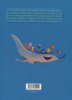 Бумажная книга «Магічна колекція. Підводні пригоди» - фото №2 - миниатюра