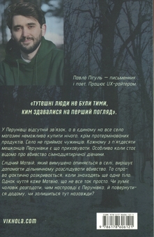 Бумажная книга «Вбивство на Перунів день», автор Павел Пигуль - фото №2 - миниатюра