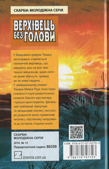 Бумажная книга «Світова література. 7 клас (комплект із 10 книг)», авторов Джек Лондон, Джеймс Фенимор Купер, О. Генри, Герберт Уэллс, Артур Конан Дойл, Эдгар Аллан По, Чарльз Диккенс, Майн Рид, Вальтер Скотт, Василь Быков - фото №4 - миниатюра