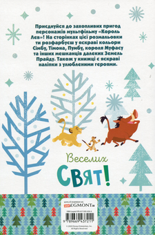 Паперова книга «Король Лев. Розмальовка з наліпками» - фото №2 - мініатюра