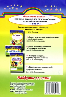 Паперова книга «Подружися зі словом. Зошит з розвитку мовлення. 4 клас», автор Катерина Пономарьова - фото №2 - мініатюра