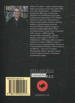 Бумажная книга «Капітан Кук у потойбіччі», автор Роберт Салливен - фото №2 - миниатюра