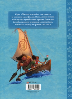 Бумажная книга «Ваяна» - фото №2 - миниатюра