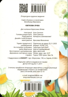 Паперова книга «Квіткова лічба », автор Володимир Верховень - фото №2 - мініатюра