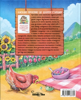 Paper book «Stardew Valley. The Official Cookbook», authors Ryan Novak, ConcernedApe - фото №2 - миниатюра