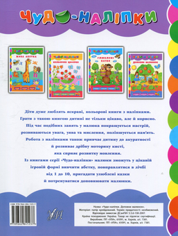 Бумажная книга «Доповни малюнок», автор Людмила Иванец - фото №2 - миниатюра