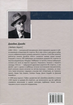 Паперова книга «Улісс», автор Джеймс Джойс - фото №2 - мініатюра