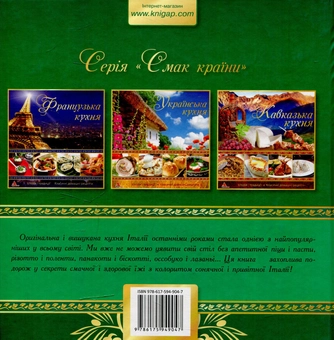 Книга «Італійська кухня» – Олена Альхабаш, купити за ціною 46 на
