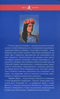 Бумажная книга «У ніч на страсну п'ятницю: Оповідання», автор Марина Варич - фото №2 - миниатюра