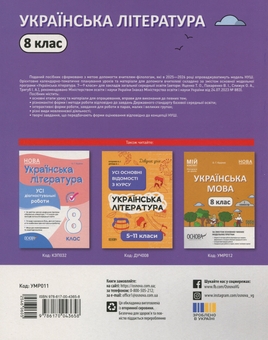 Бумажная книга «Українська література. 8 клас », автор Ольга Куцинко - фото №2 - миниатюра