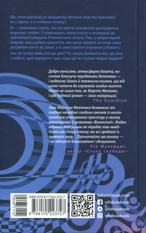 Паперова книга «Вознесіння», автор Мартін Макіннес - фото №2 - мініатюра