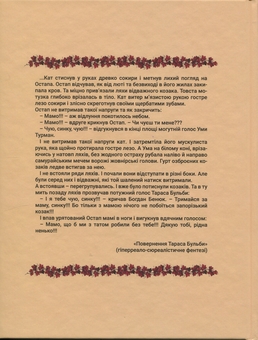Бумажная книга «Повернення Тараса Бульби», автор Славко Полятынчук - фото №2 - миниатюра