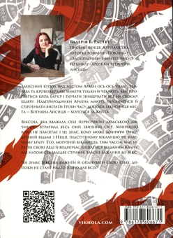 Бумажная книга «Вогняна Лисиця», автор Валерия В. Растет - фото №2 - миниатюра