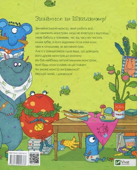 Бумажная книга «Швидкожер - монстр який завжди запізнювався», автор Сьюзан Креллер - фото №2 - миниатюра