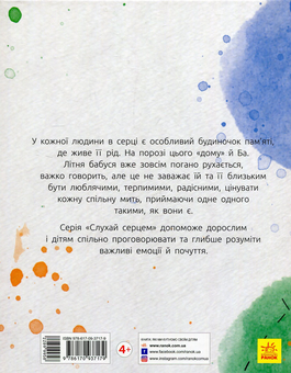 Бумажная книга «Моя Ба», автор Таня Стус - фото №2 - миниатюра