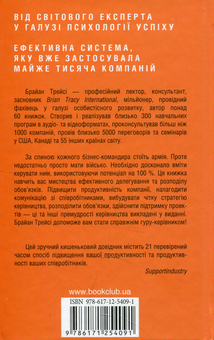 Паперова книга «Делегування & керування», автор Брайан Трейсі - фото №2 - мініатюра