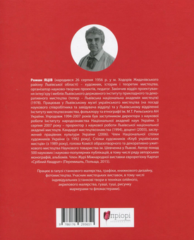 Бумажная книга «Похвала тиші. Малярство, графіка Романа Яціва», автор Роман Яцив - фото №2 - миниатюра