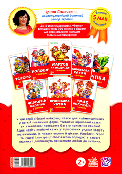 Бумажная книга «Троє поросят у віршах», автор Ирина Солнышко - фото №2 - миниатюра