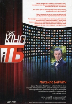 Бумажная книга «Майстерність актора. Техніка "обману"», автор Михаил Барнич - фото №2 - миниатюра