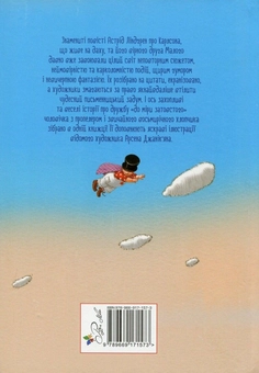 Паперова книга «Усе про Карлсона, що живе на даху», автор Астрід Ліндгрен - фото №2 - мініатюра