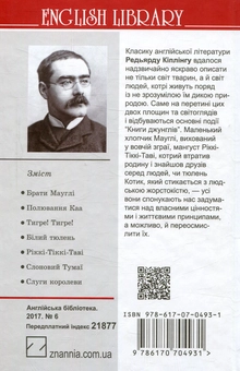 Бумажная книга «Книга джунглів», автор Редьярд Киплинг - фото №2 - миниатюра
