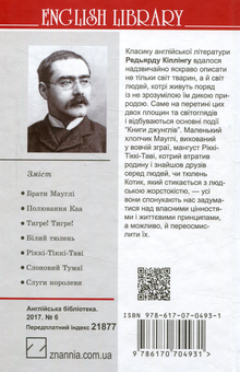 Бумажная книга «Світова література. 5 клас (комплект із 7 книг)», авторов Марк Твен, Редьярд Киплинг, Оскар Уайльд, Льюис Кэрролл, Элинор Портер, Фрэнсис Бернетт, Джеймс Мэтью Барри - фото №7 - миниатюра