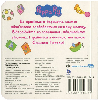 Паперова книга «Свинка Пеппа. Давай гратися!» - фото №2 - мініатюра