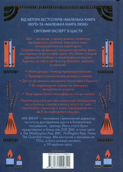 Бумажная книга «Дім хюґе», автор Мик Викинг - фото №2 - миниатюра