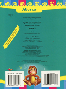 Паперова книга «Абетка "Вертоліт"» - фото №2 - мініатюра