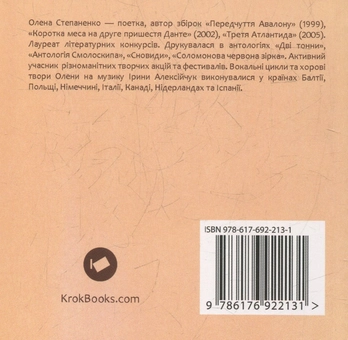 Бумажная книга «Четверта радість», автор Елена Степаненко - фото №2 - миниатюра
