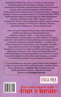 Бумажная книга «Коханка з площі Ринок», автор Андрей Кокотюха - фото №2 - миниатюра
