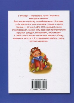 Паперова книга «Буквар. Навчально-методичний посібник», автор Лариса Олексієнко - фото №2 - мініатюра