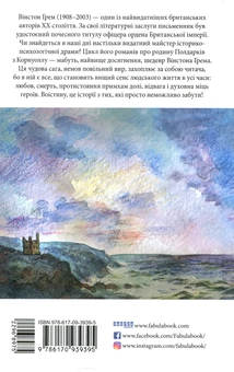 Паперова книга «Росс Полдарк. Корнуоллський роман (1783-1787)», автор Вінстон Грем - фото №3 - мініатюра