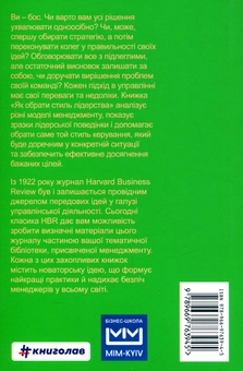 Бумажная книга «Як обрати стиль лідерства», авторов Роберт Танненбаум, Уоррен Х. Шмидт - фото №2 - миниатюра