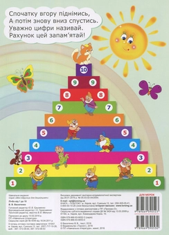 Паперова книга «Лічба від 1 до 10» - фото №2 - мініатюра